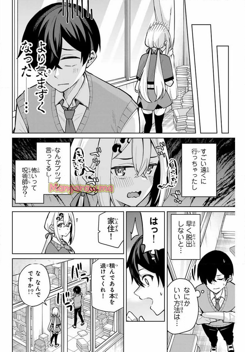 一生わたしの助手でいて! - 第5話 - Page 8