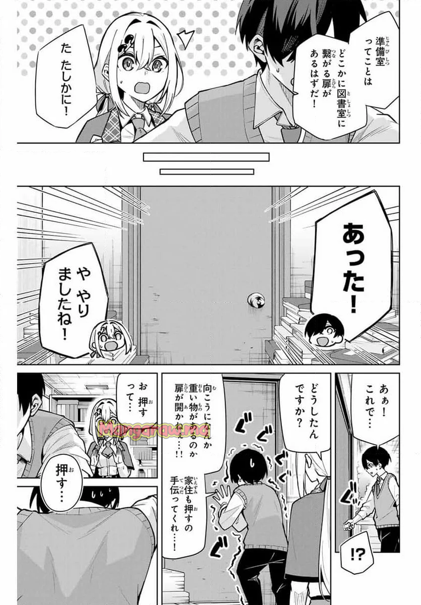 一生わたしの助手でいて! - 第5話 - Page 9