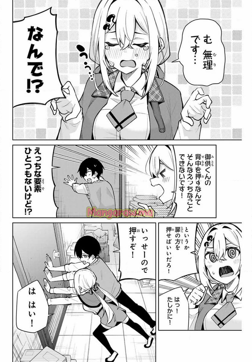 一生わたしの助手でいて! - 第5話 - Page 10