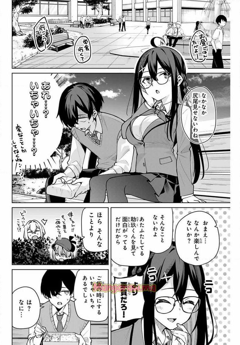 一生わたしの助手でいて! - 第6話 - Page 12