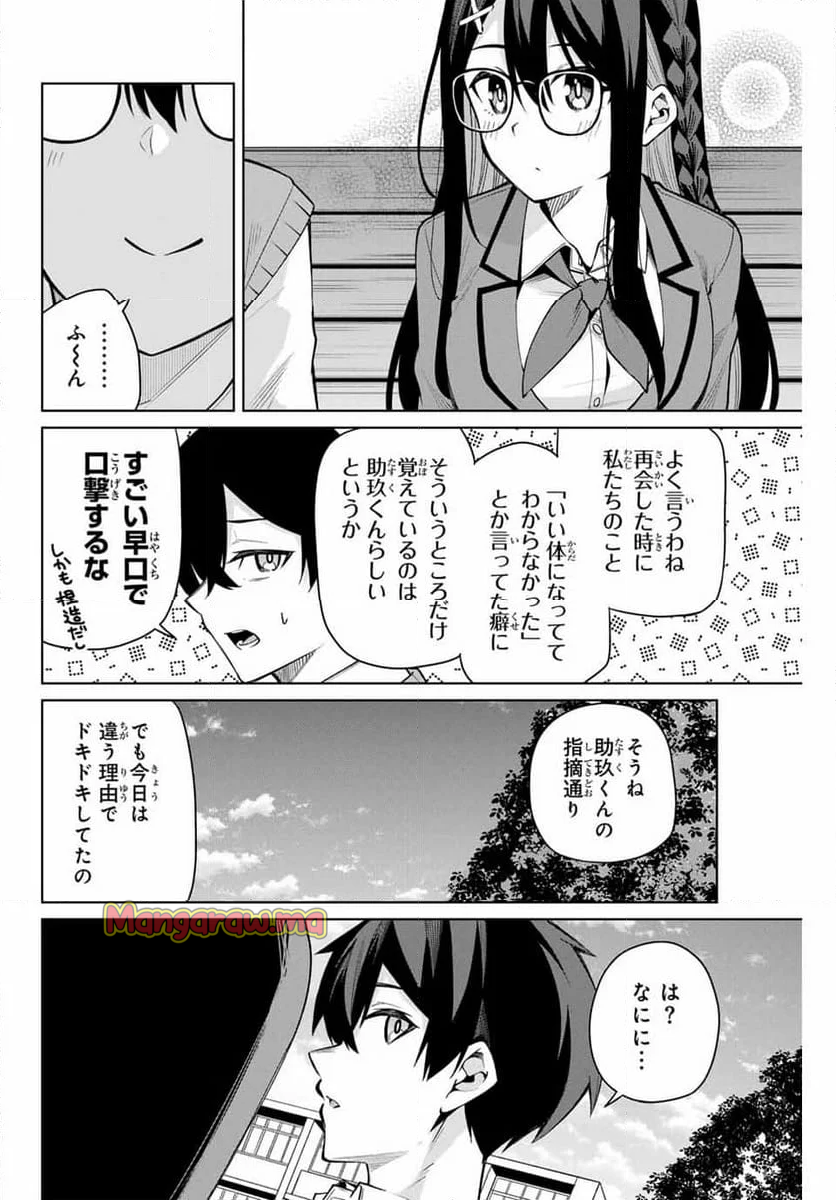 一生わたしの助手でいて! - 第6話 - Page 16