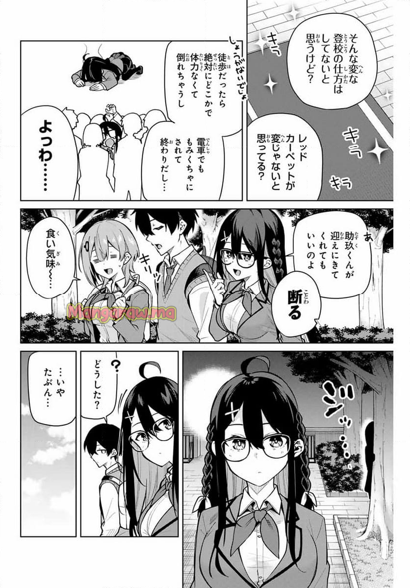 一生わたしの助手でいて! - 第6話 - Page 4