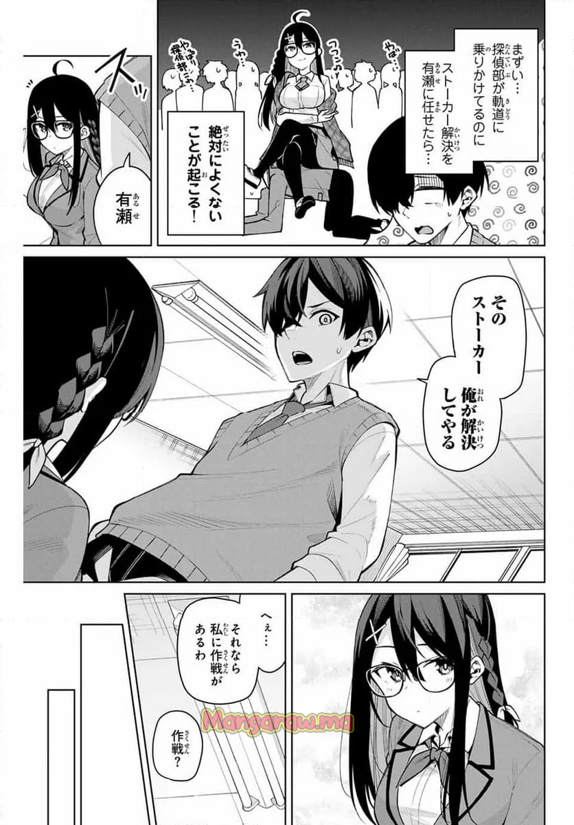 一生わたしの助手でいて! - 第6話 - Page 7