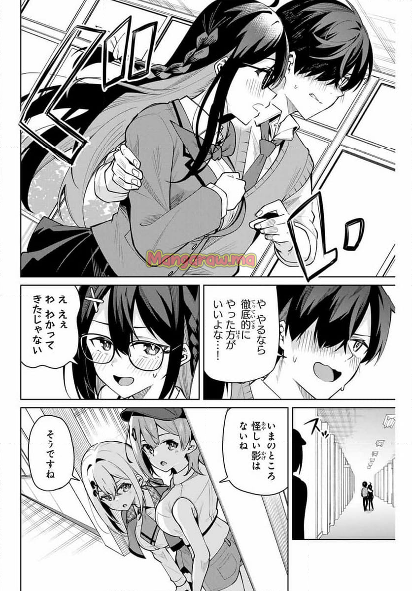 一生わたしの助手でいて! - 第6話 - Page 10