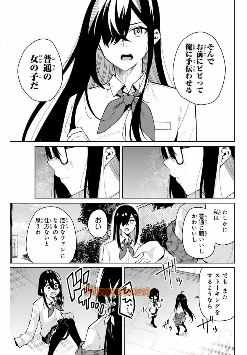 一生わたしの助手でいて! - 第7話 - Page 11