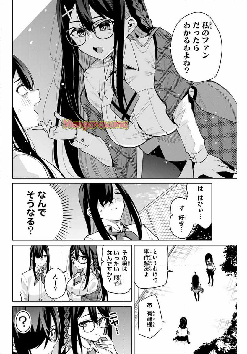 一生わたしの助手でいて! - 第7話 - Page 12