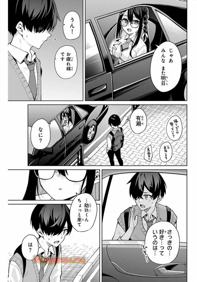 一生わたしの助手でいて! - 第7話 - Page 15