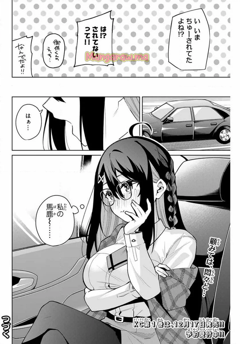 一生わたしの助手でいて! - 第7話 - Page 18