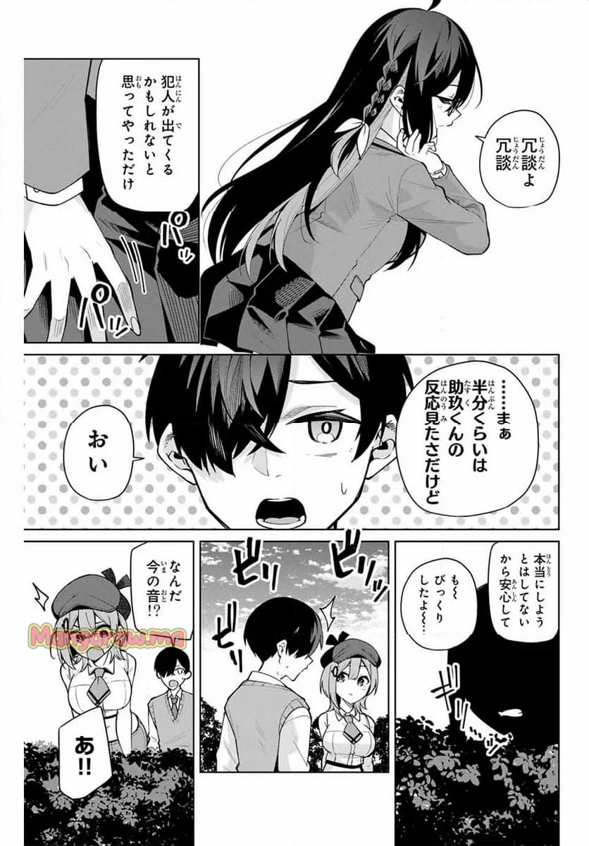 一生わたしの助手でいて! - 第7話 - Page 3