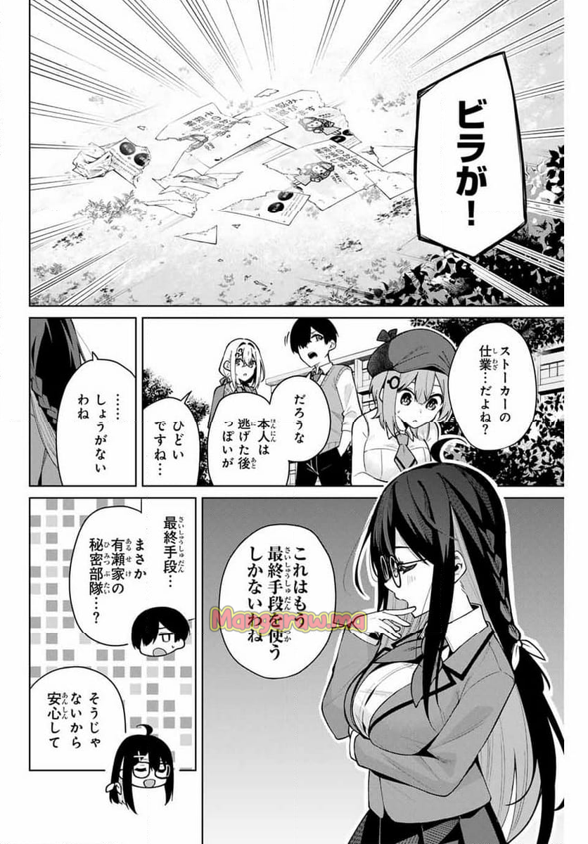 一生わたしの助手でいて! - 第7話 - Page 4