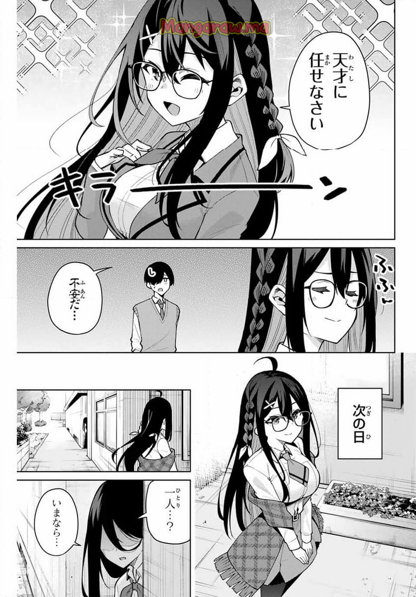 一生わたしの助手でいて! - 第7話 - Page 5