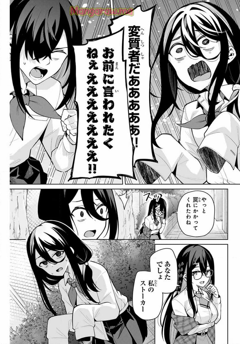 一生わたしの助手でいて! - 第7話 - Page 7