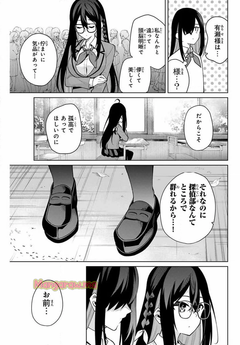 一生わたしの助手でいて! - 第7話 - Page 9