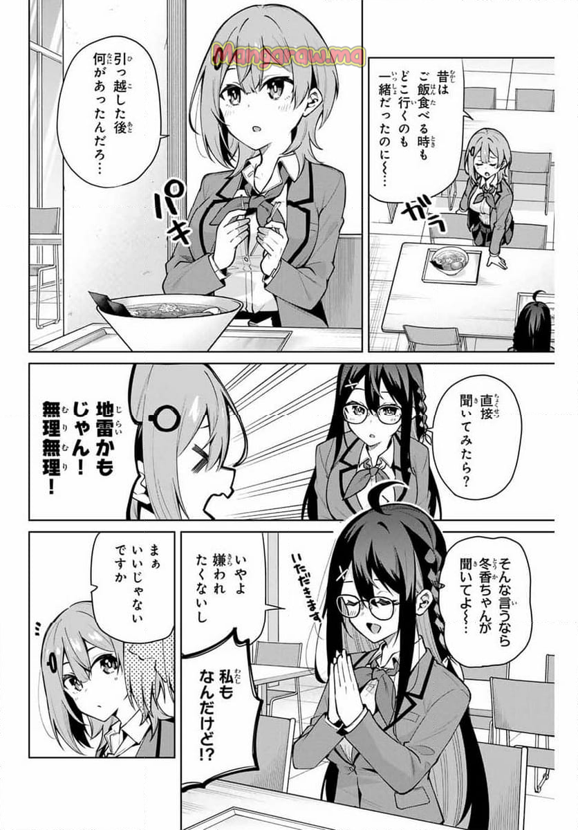 一生わたしの助手でいて! - 第8話 - Page 2