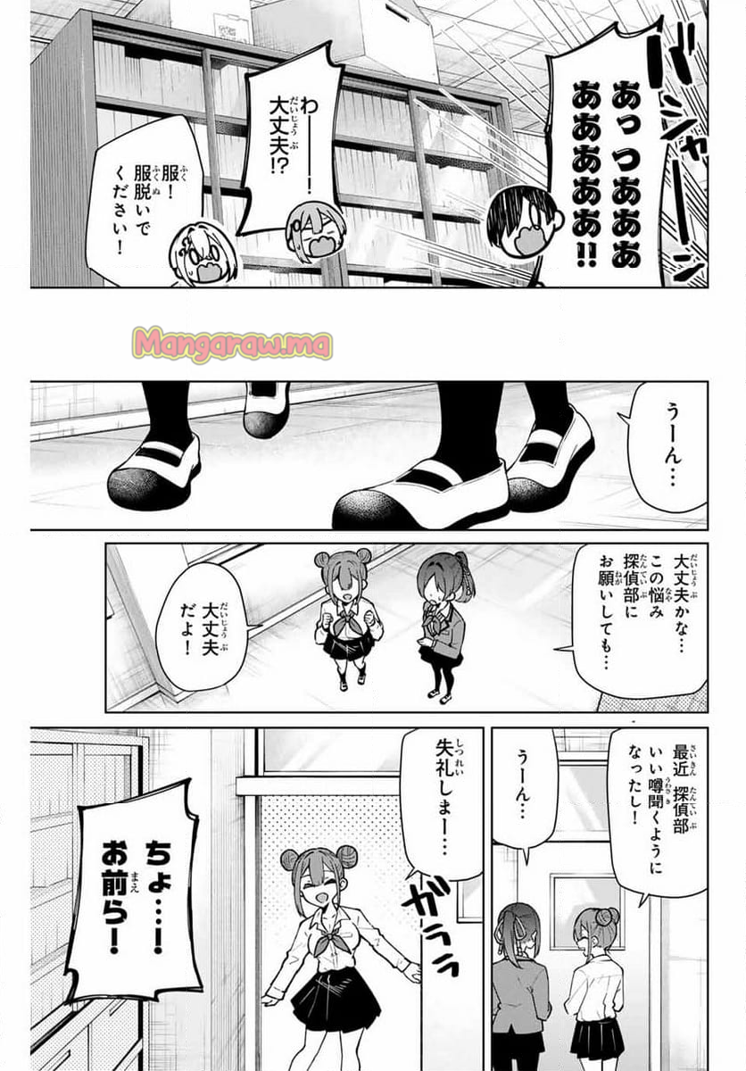 一生わたしの助手でいて! - 第8話 - Page 15