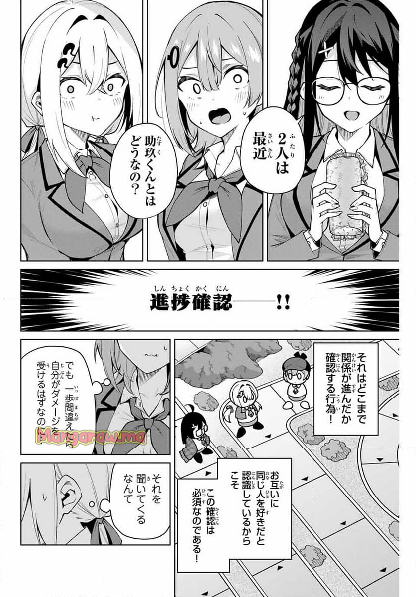 一生わたしの助手でいて! - 第8話 - Page 4