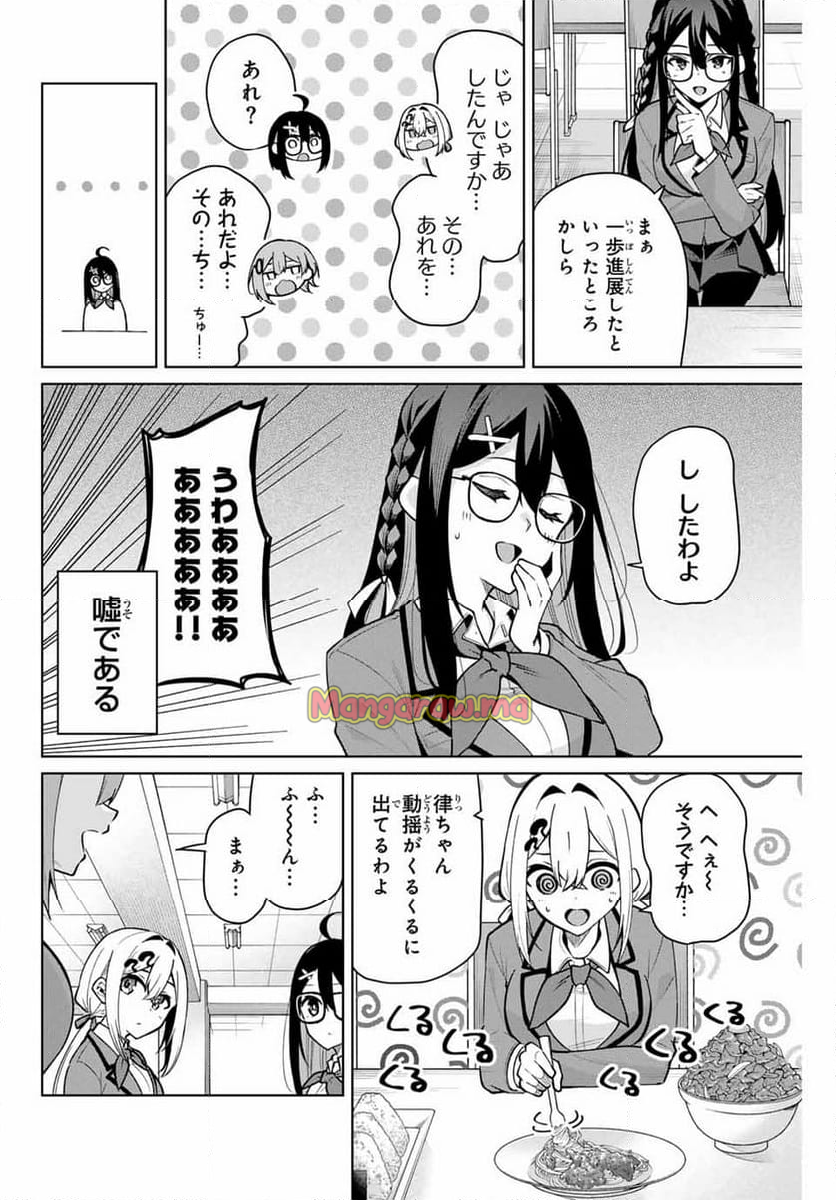 一生わたしの助手でいて! - 第8話 - Page 6