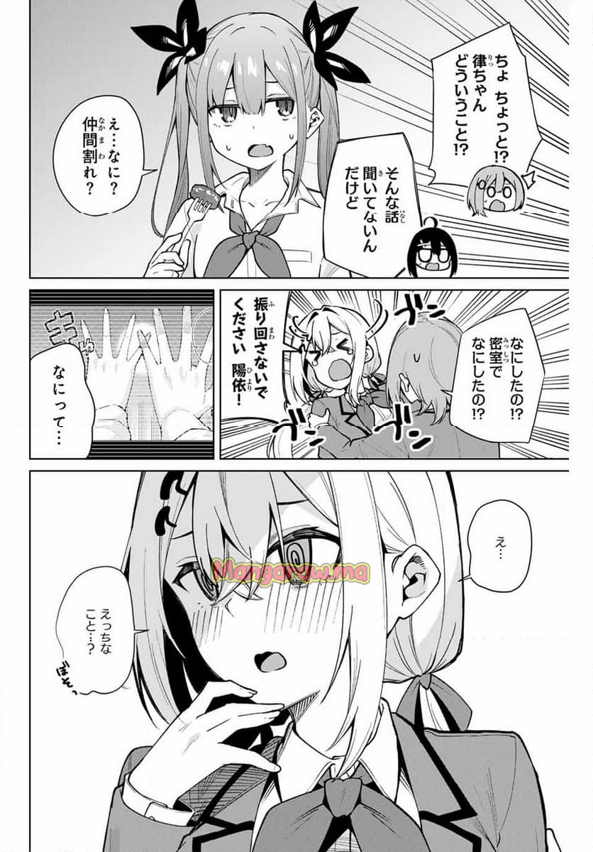 一生わたしの助手でいて! - 第8話 - Page 10