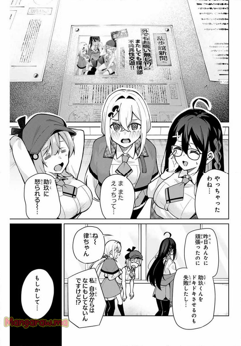 一生わたしの助手でいて! - 第9話 - Page 11