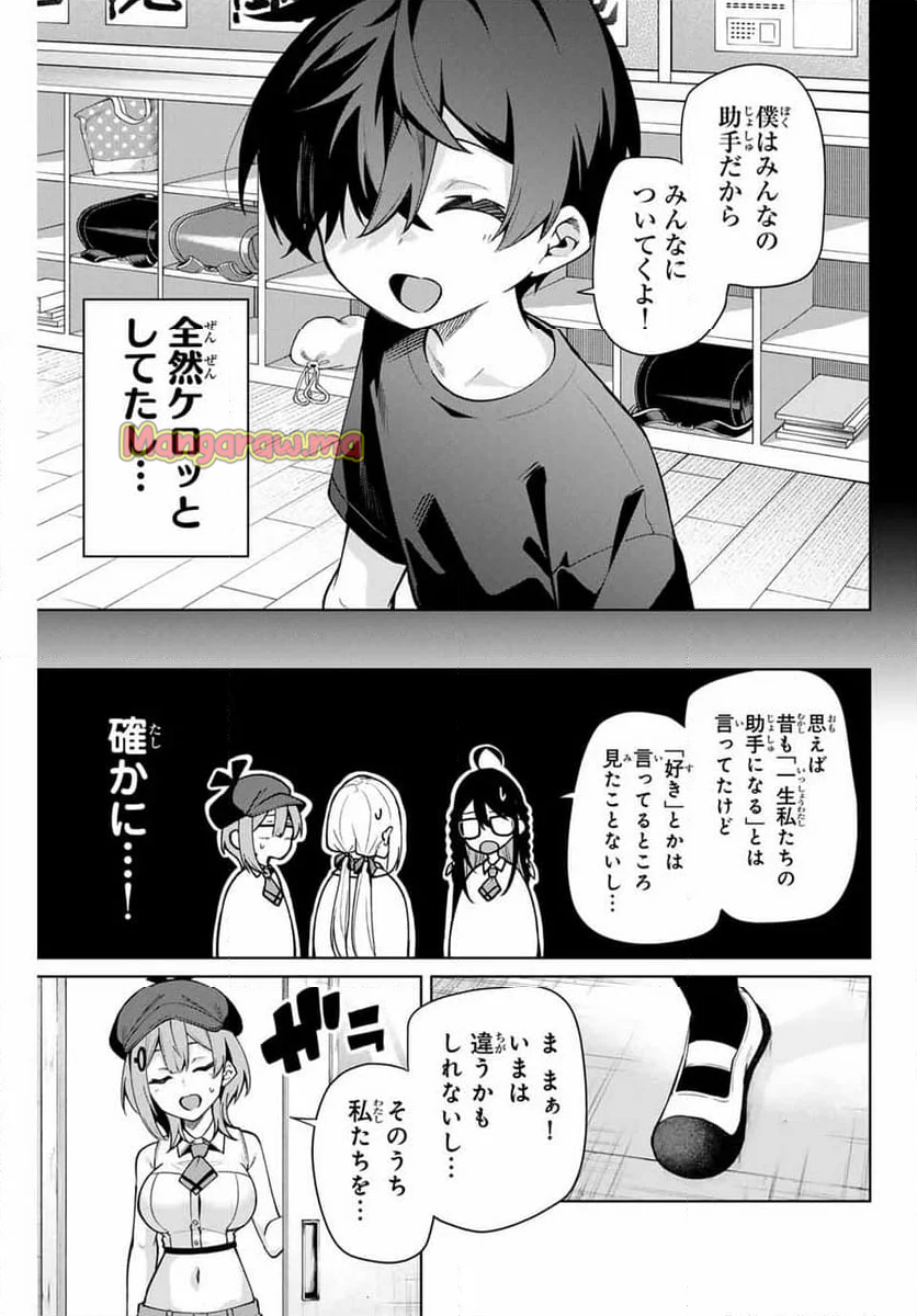 一生わたしの助手でいて! - 第9話 - Page 13