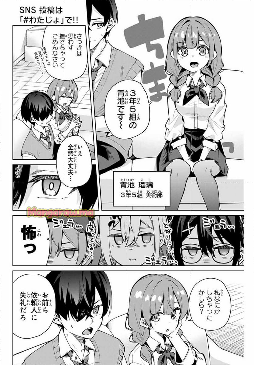 一生わたしの助手でいて! - 第9話 - Page 16