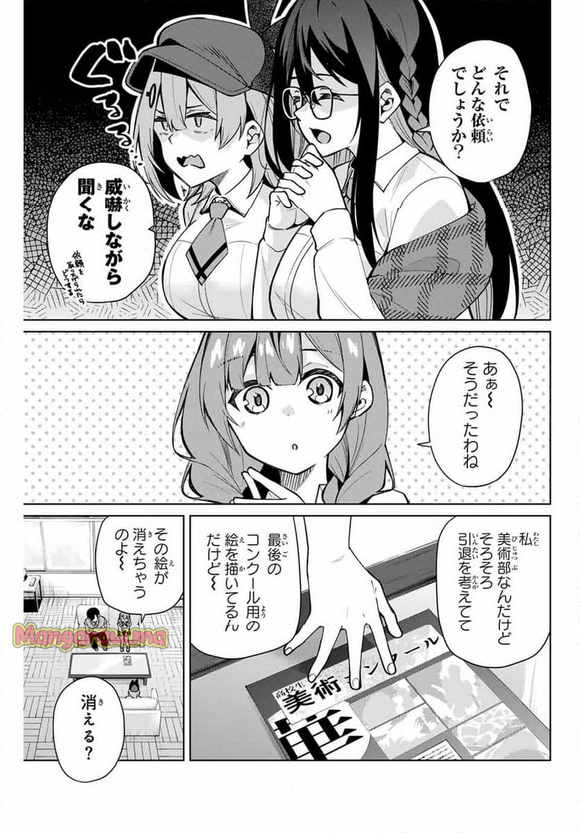 一生わたしの助手でいて! - 第9話 - Page 17