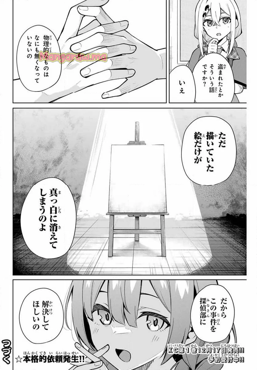 一生わたしの助手でいて! - 第9話 - Page 18