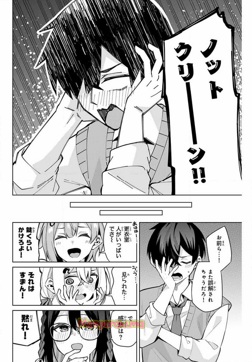 一生わたしの助手でいて! - 第9話 - Page 4