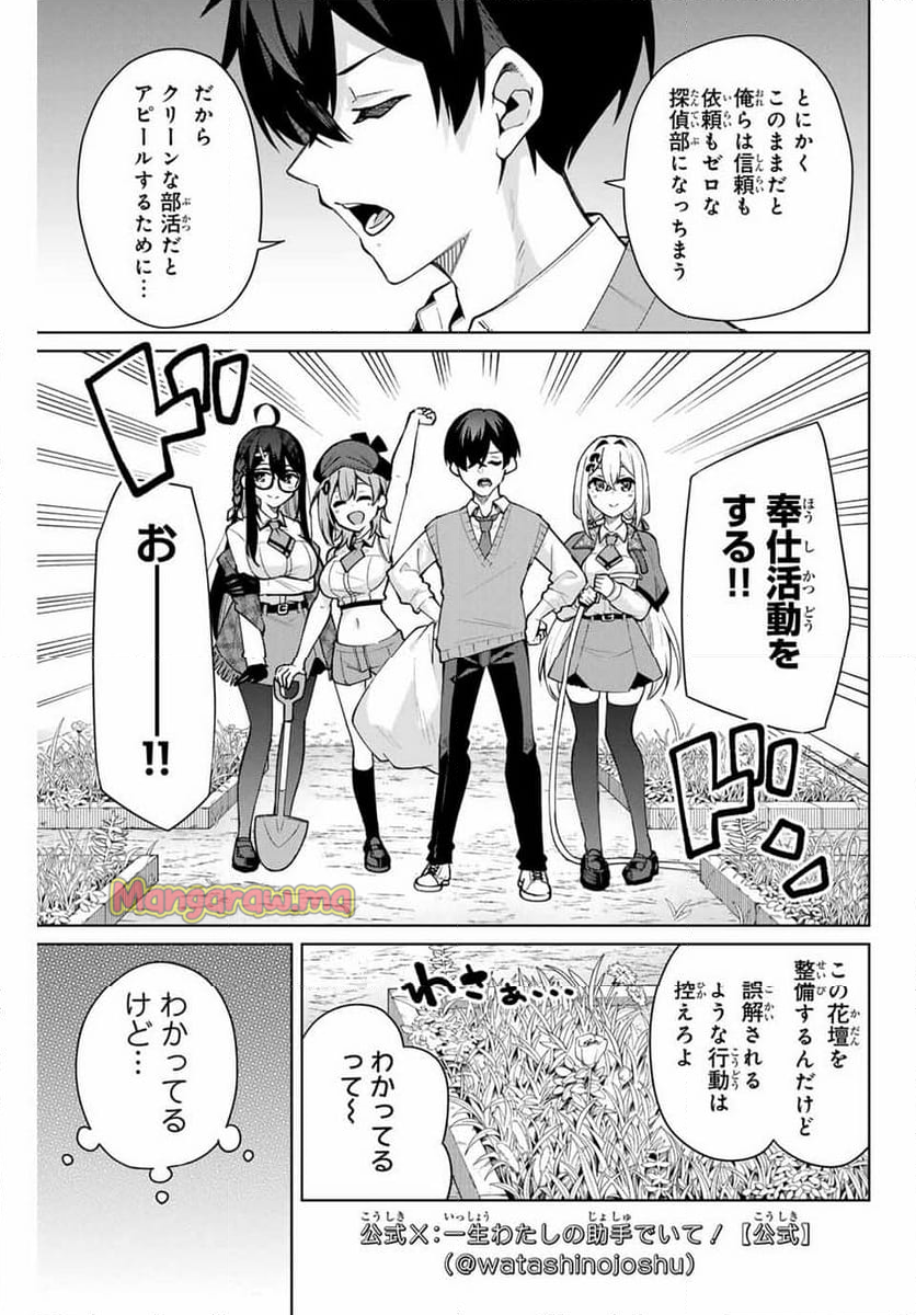 一生わたしの助手でいて! - 第9話 - Page 5