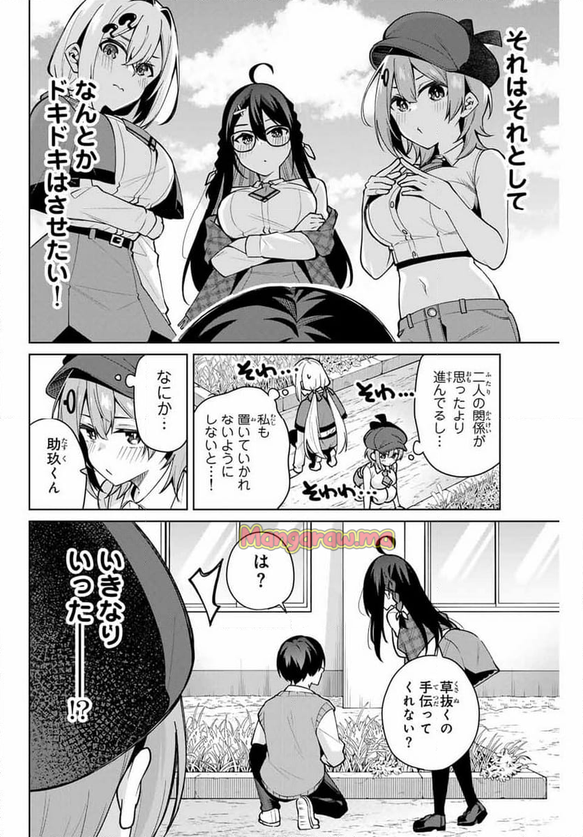 一生わたしの助手でいて! - 第9話 - Page 6