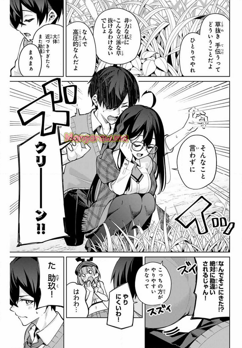 一生わたしの助手でいて! - 第9話 - Page 7