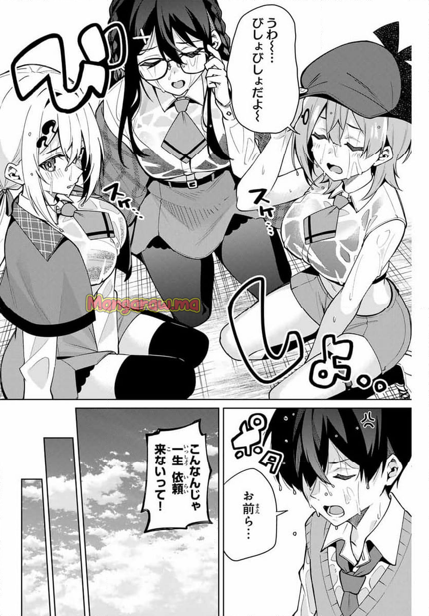 一生わたしの助手でいて! - 第9話 - Page 10