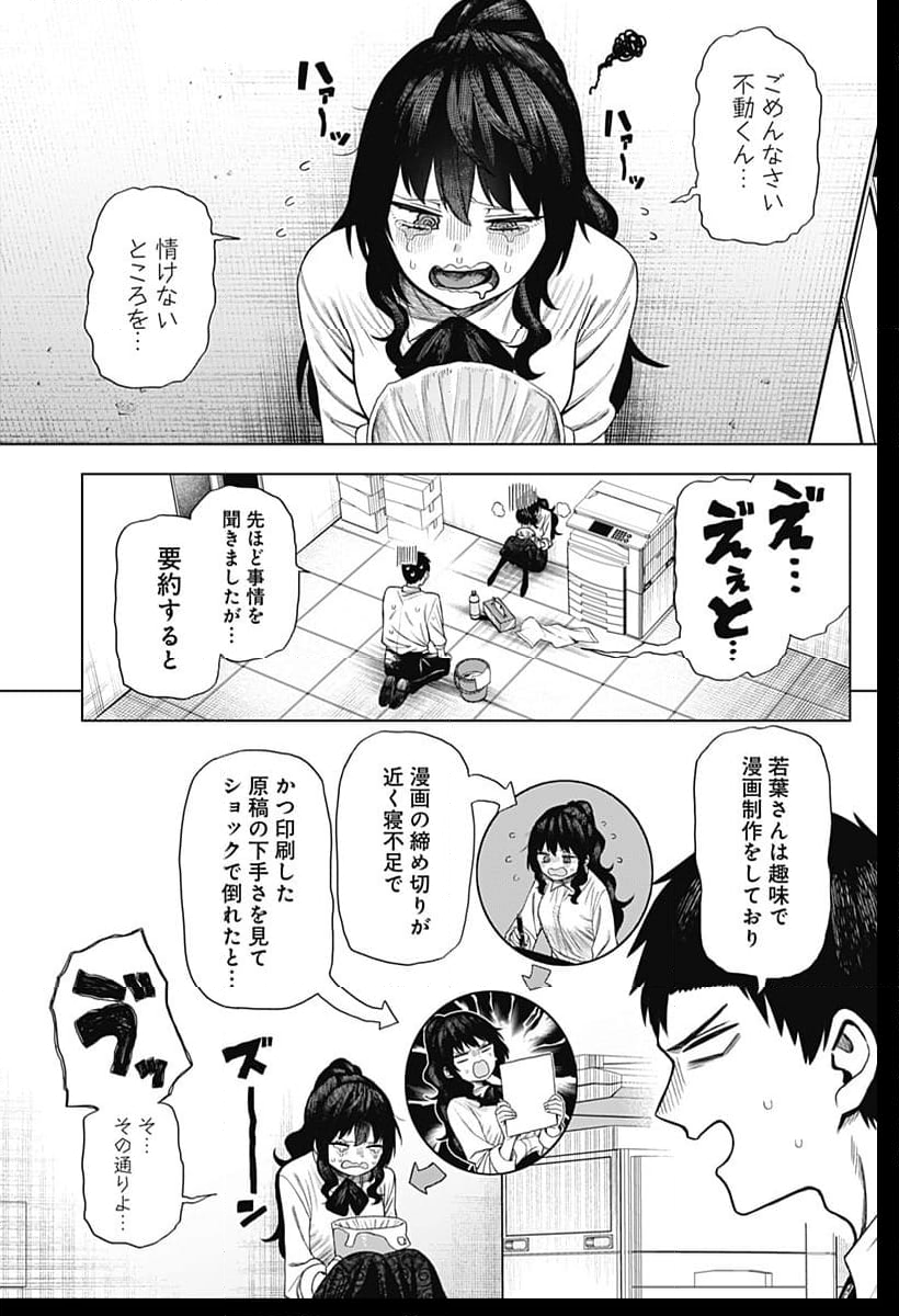 モノクロのふたり - 第1話 - Page 21