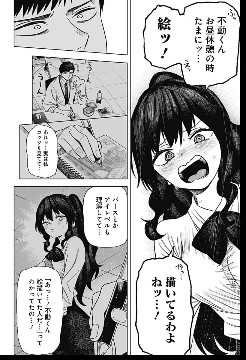 モノクロのふたり - 第1話 - Page 30