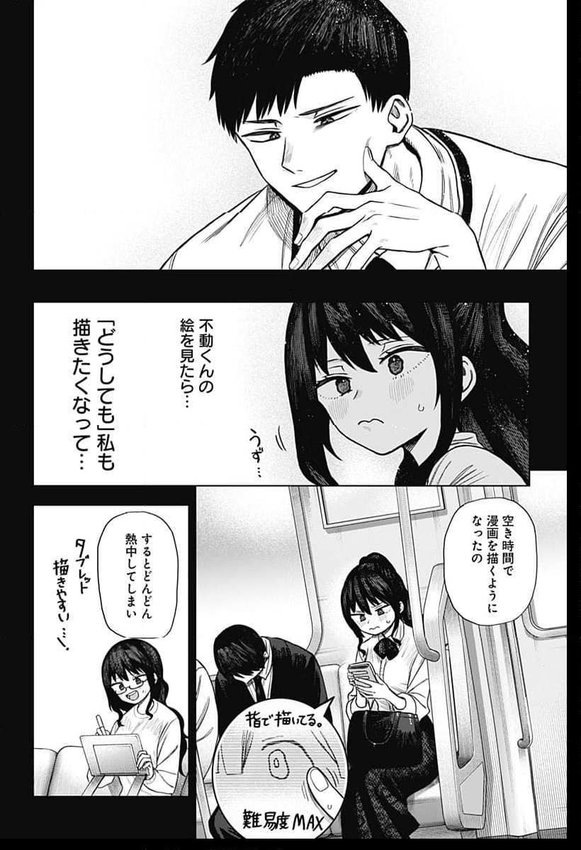 モノクロのふたり - 第1話 - Page 38