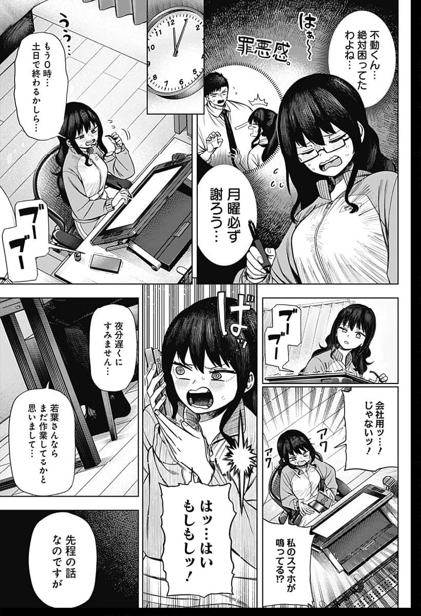 モノクロのふたり - 第1話 - Page 49