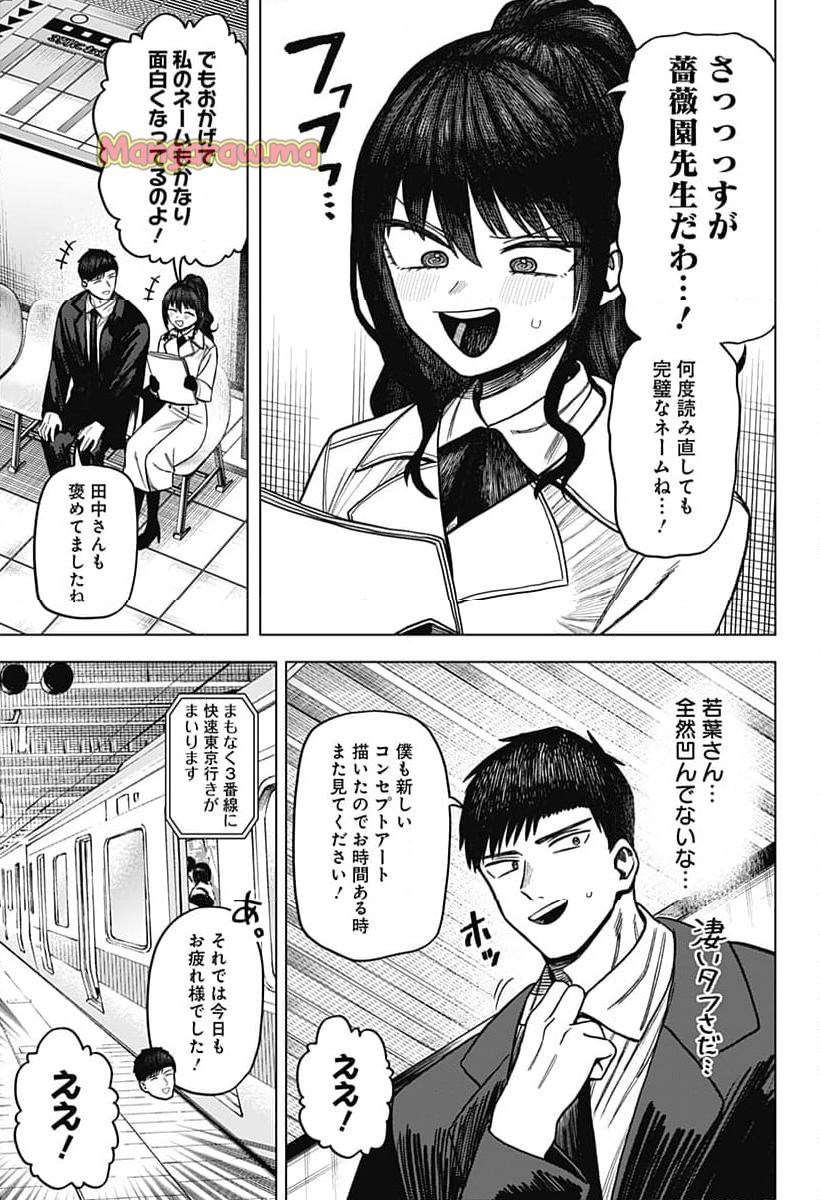 モノクロのふたり - 第10話 - Page 19