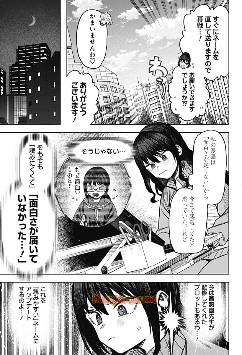 モノクロのふたり - 第10話 - Page 7