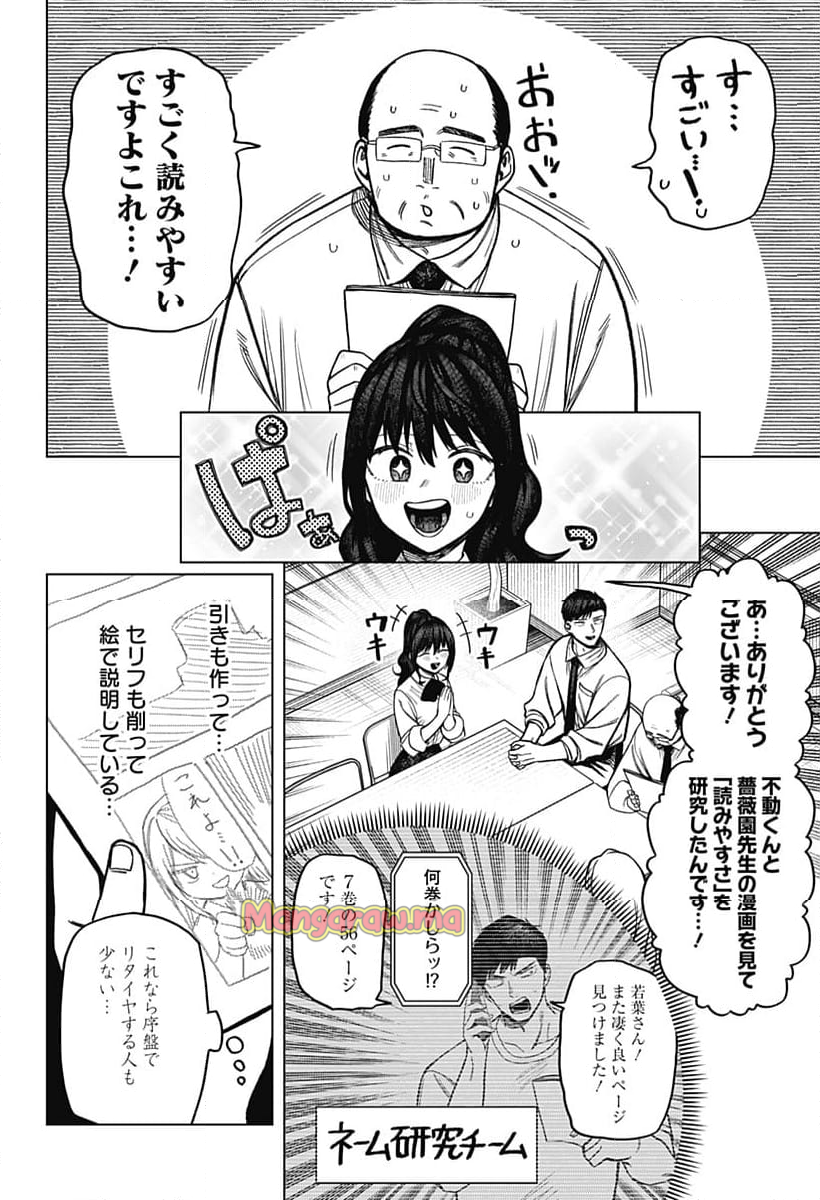 モノクロのふたり - 第10話 - Page 8