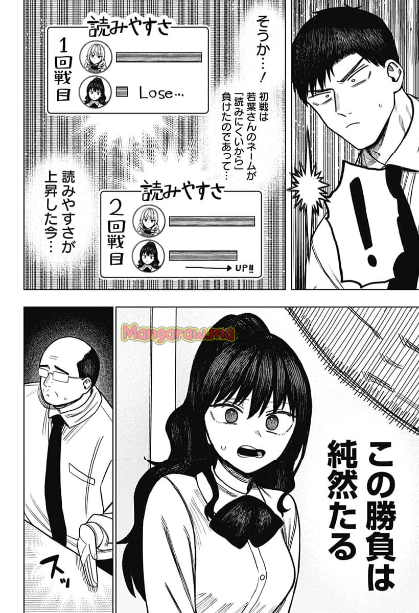 モノクロのふたり - 第10話 - Page 10