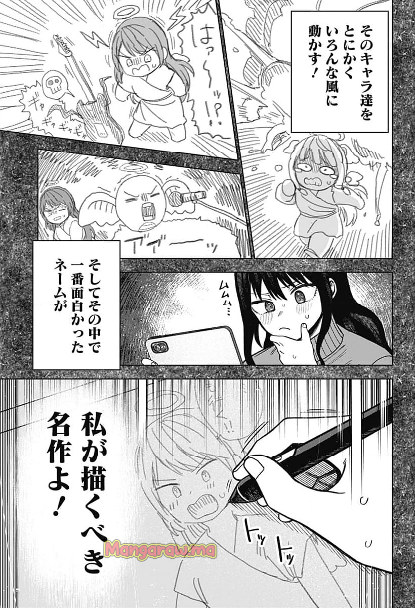 モノクロのふたり - 第11話 - Page 17