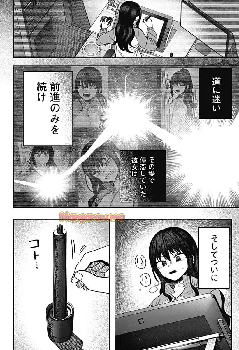 モノクロのふたり - 第11話 - Page 18