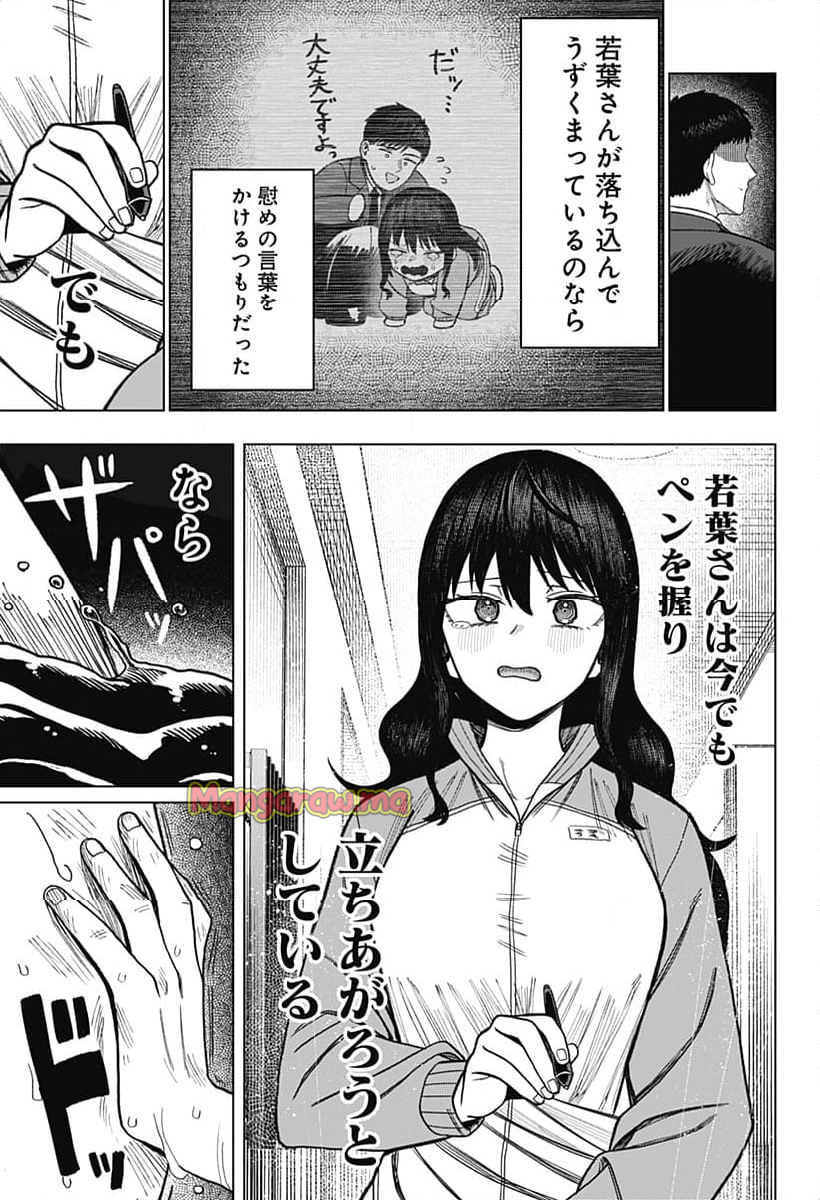 モノクロのふたり - 第11話 - Page 9