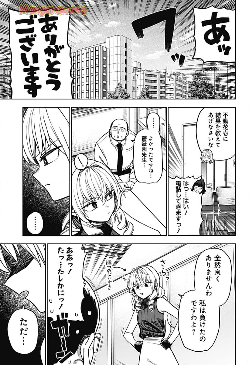 モノクロのふたり - 第12話 - Page 21