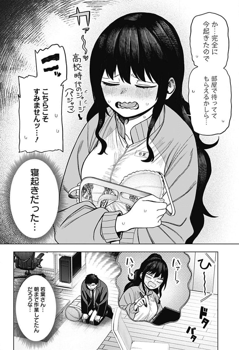 モノクロのふたり - 第2話 - Page 12