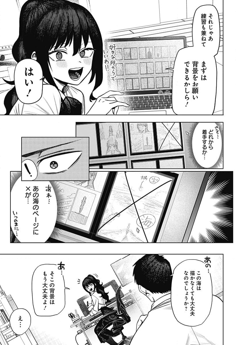 モノクロのふたり - 第2話 - Page 17