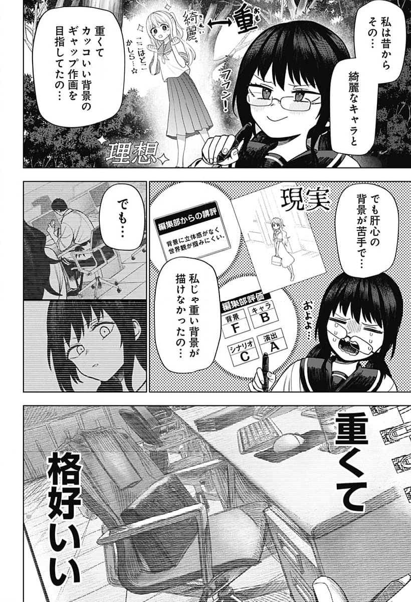 モノクロのふたり - 第2話 - Page 24