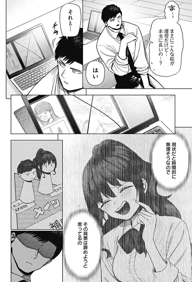 モノクロのふたり - 第2話 - Page 32