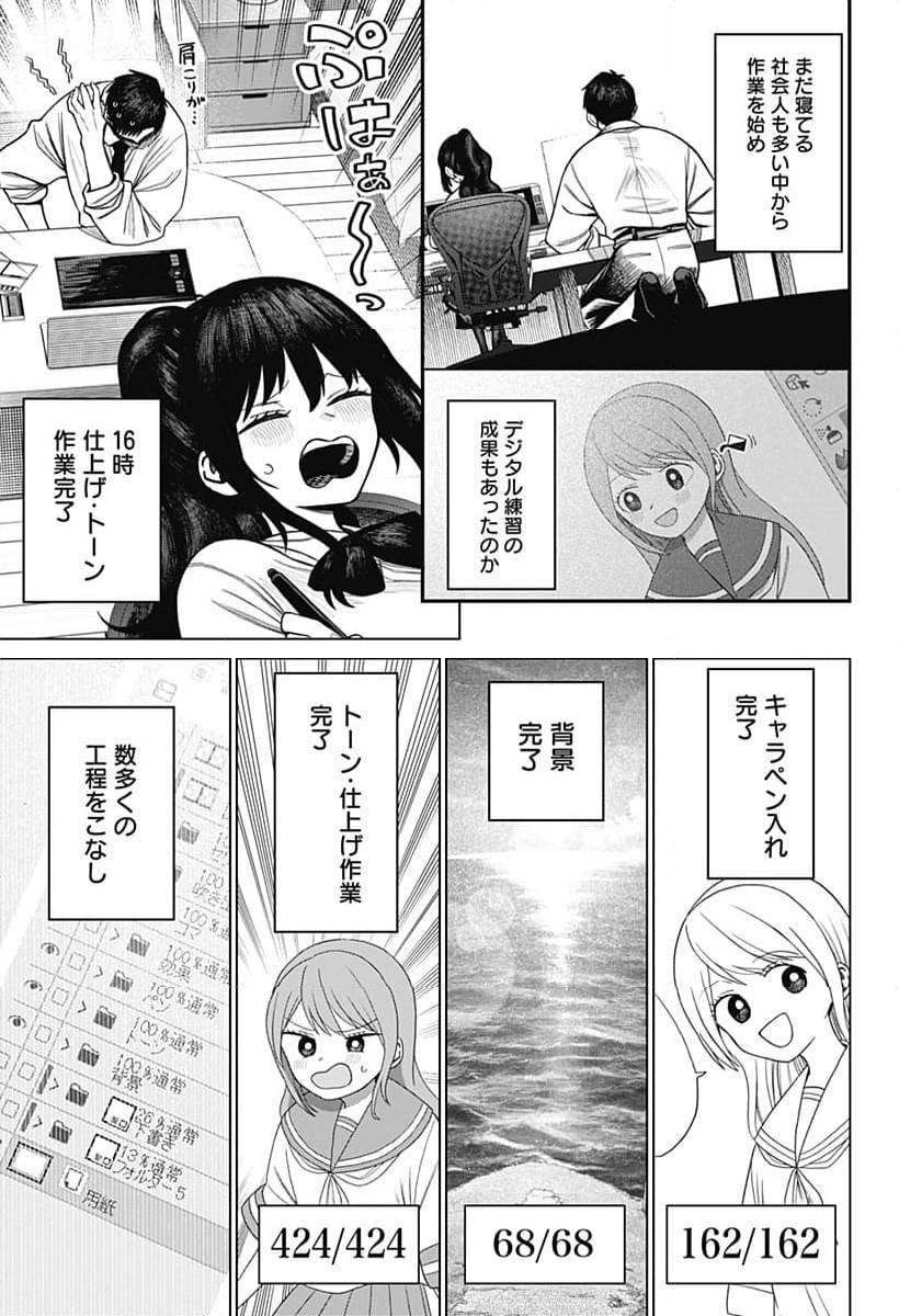 モノクロのふたり - 第3話 - Page 23