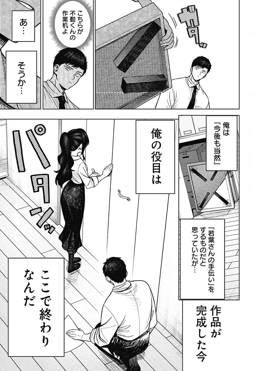 モノクロのふたり - 第3話 - Page 27